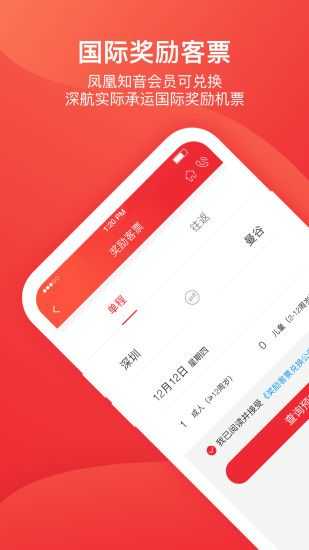 深圳航空手机客户端