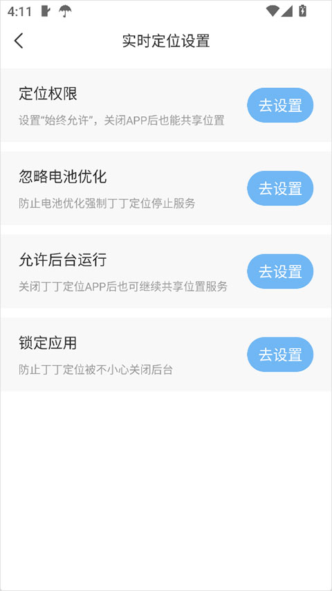丁丁定位app