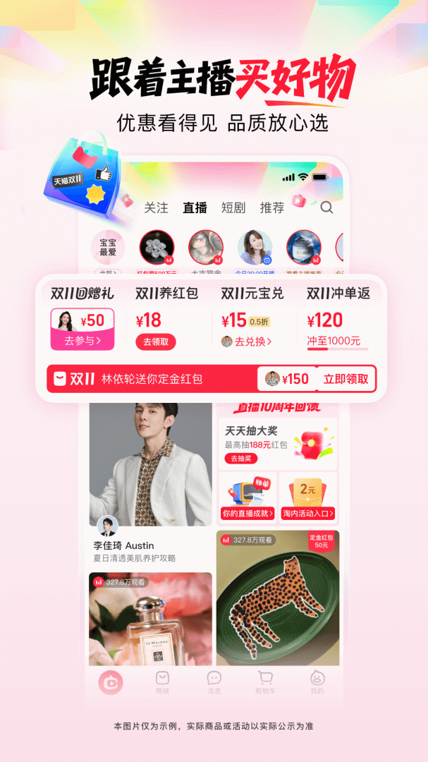 点淘淘宝直播官方appv4.24.19