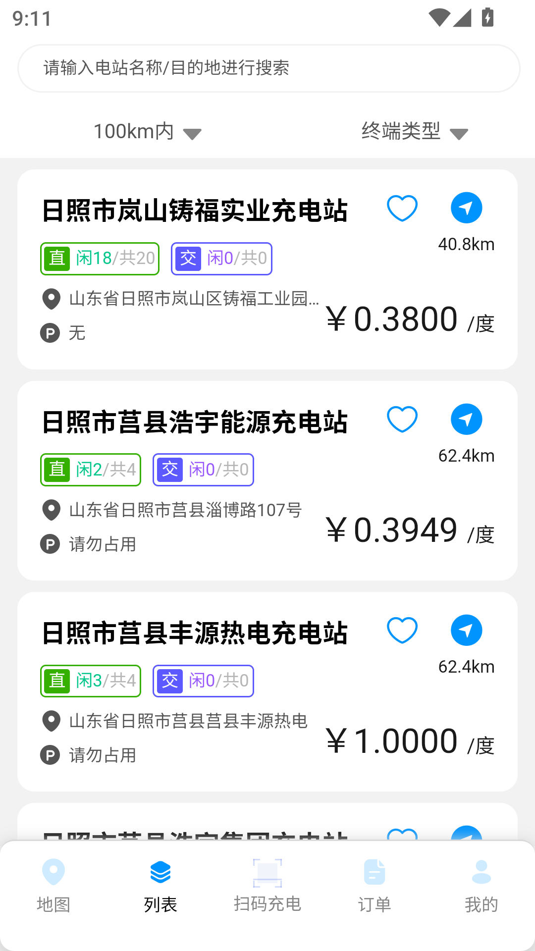 浩川易充手机版