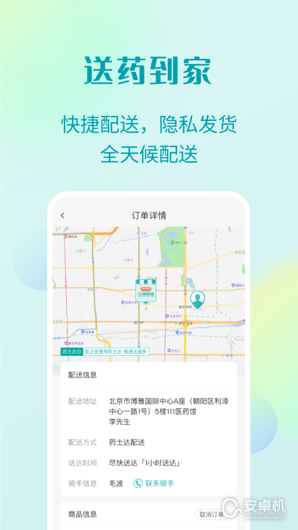 111医药馆免费版下载直装