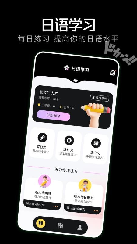 日语学习小能手手机版