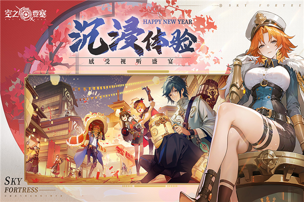 空之要塞启航国际服免费下载