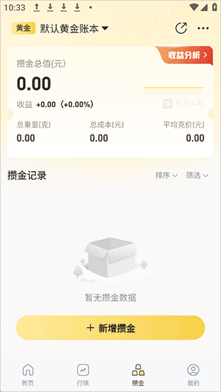 黄金天眼app