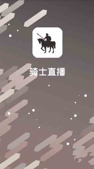 骑士直播2026新版下载直装