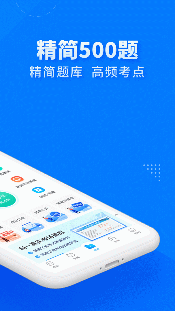 驾考宝典极速版最新版v2.7.0