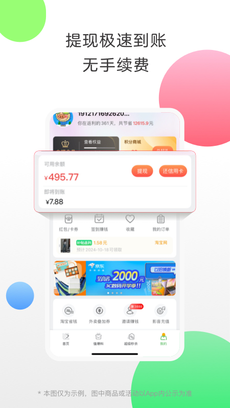 返利网全网优惠购物省钱返利APPv9.71.0