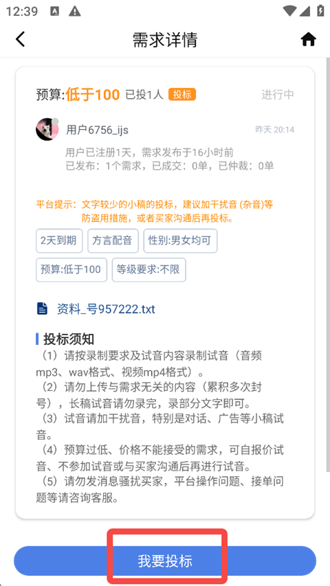 配音圈接单平台App