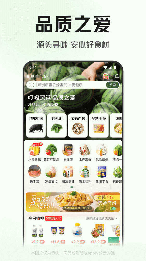 叮咚买菜最新版免费v12.14.0