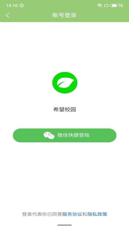 希望校园最新版v1.0.47 安卓版