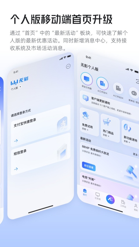 无影云电脑app手机版v8.1.1 安卓版