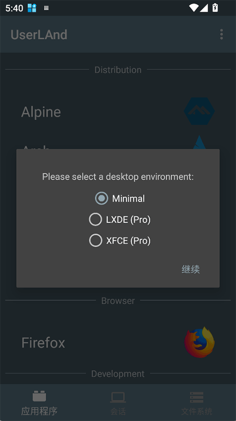 UserLAnd汉化版v25.11.14 安卓版
