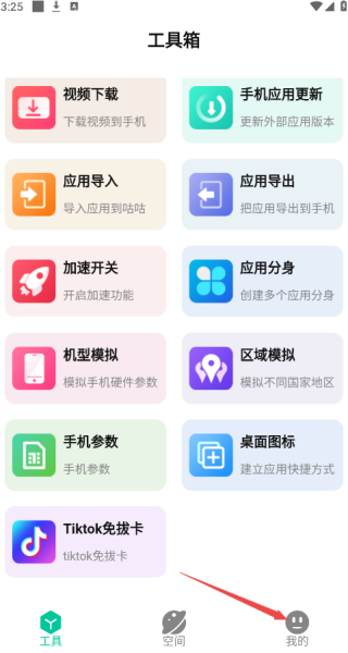 咕咕空间官方正版