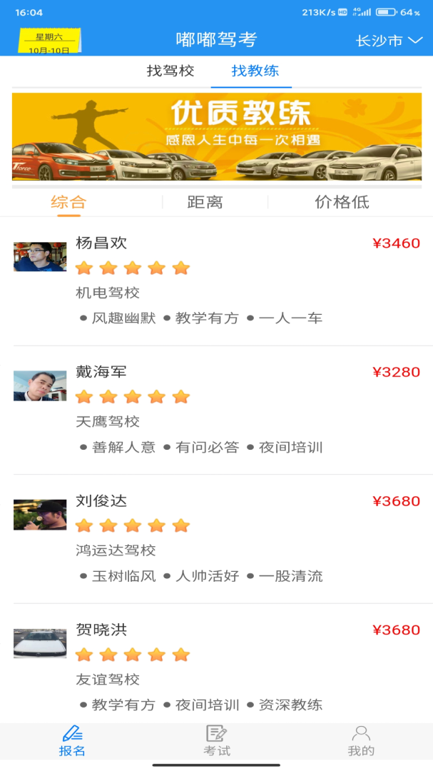 嘟嘟驾考最新版v5.4