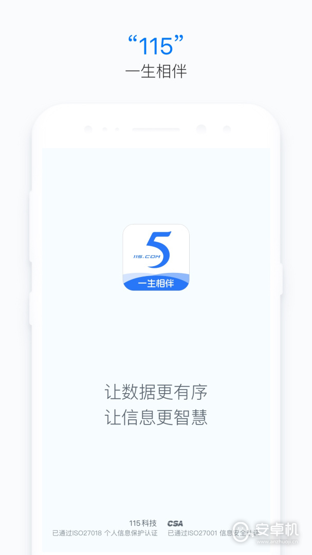 115生活免费版下载直装