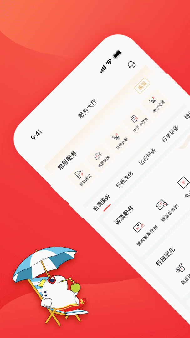 深圳航空客户端v7.0.1