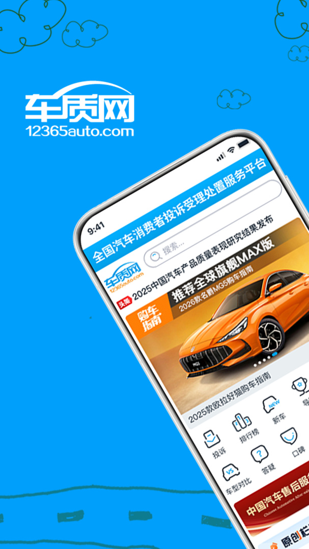车质网最新版v4.5.6