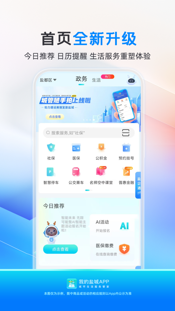 我的盐城最新版v2.6.5