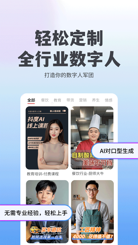 抖度ai最新版一键v2.0.9 安卓版