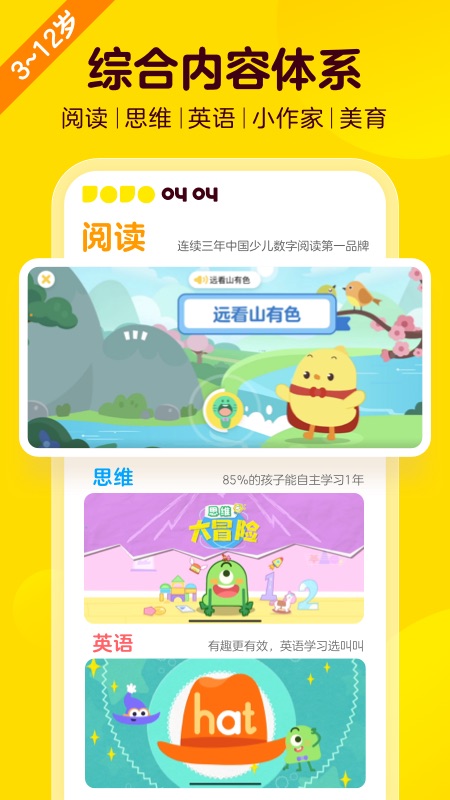 叫叫儿童成长数字内容平台v2.15.1