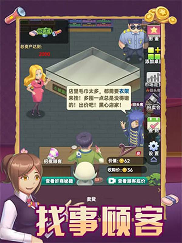 奸商模拟器手游最新版