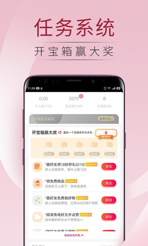 秀购 v3.7.7 最新版v3.7.7 安卓版