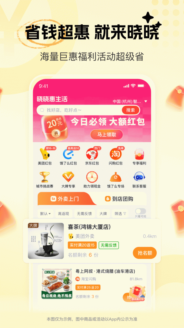 晓晓优选霸王餐appv4.5.2