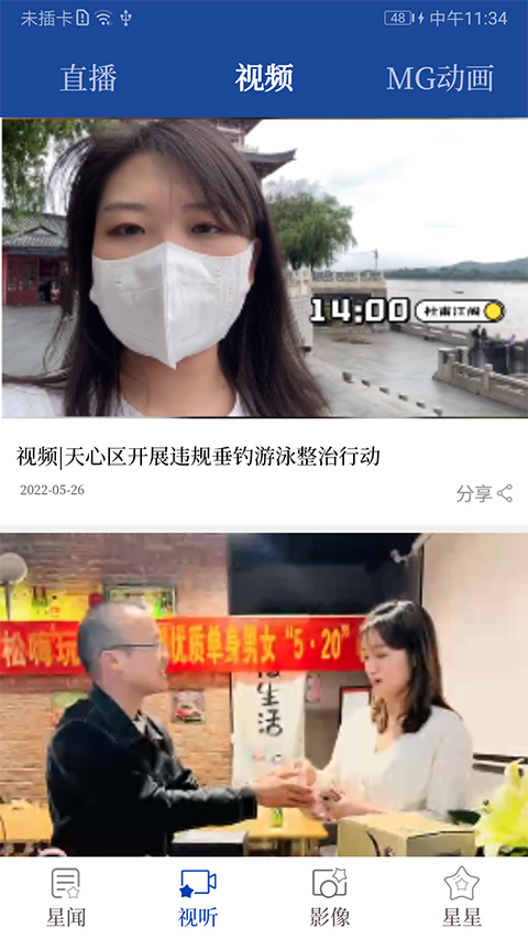 星辰头条最新版v5.5.0