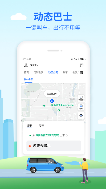 优点出行app最新版v6.0.12