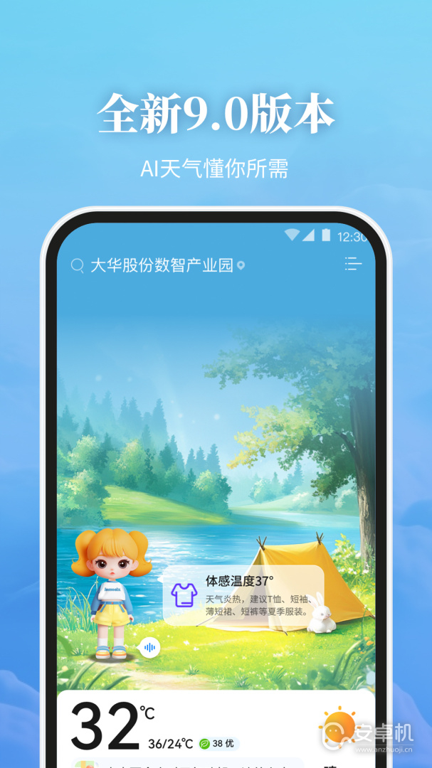 最美天气免费版下载直装