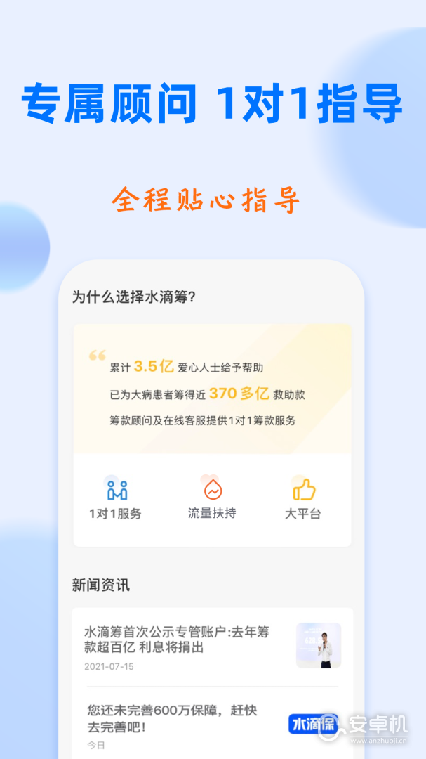 水滴筹免费版下载直装