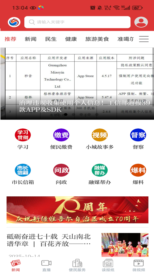 五家渠视界app官方版v1.7.10