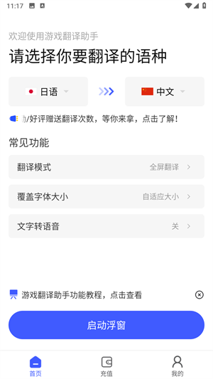 游戏翻译助手免费版