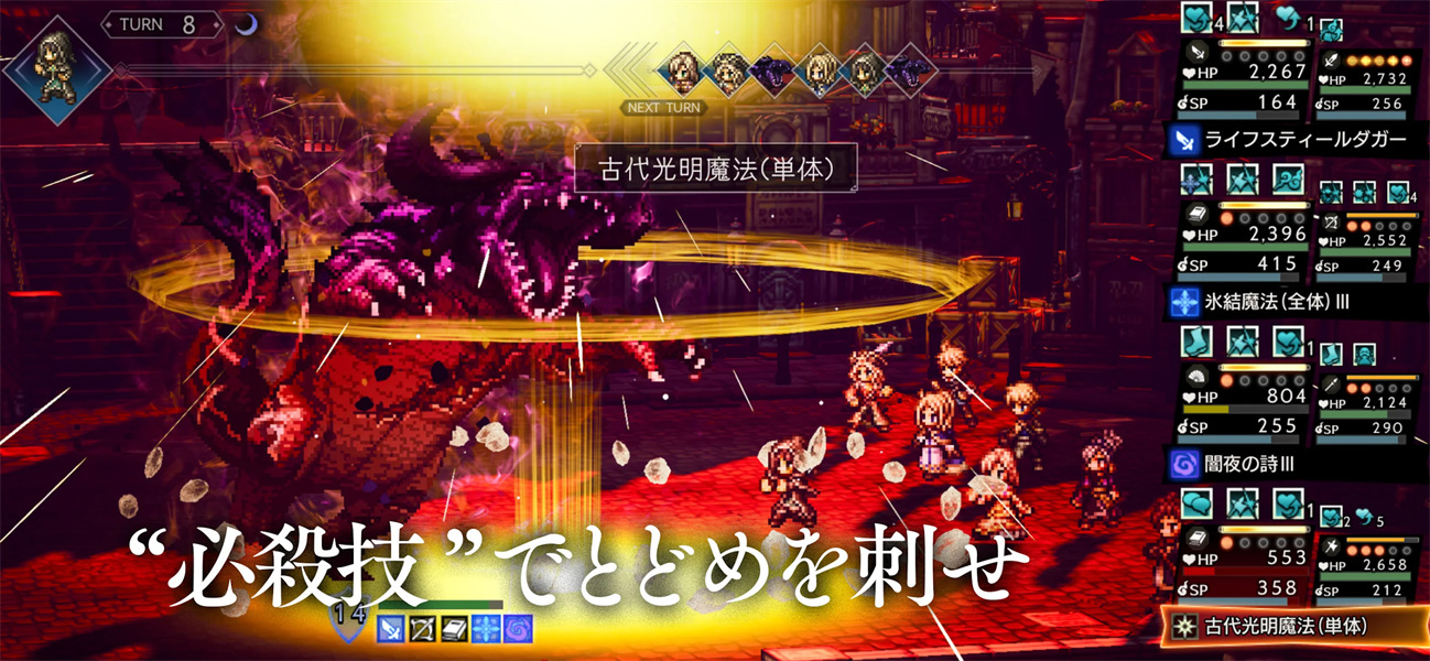 八方旅人中文版免费下载