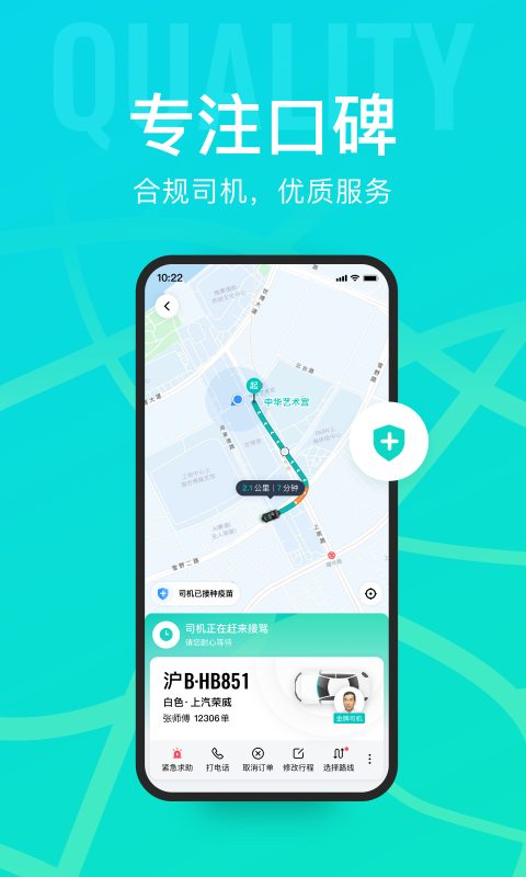 享道出行打车专车出租车v4.16.0