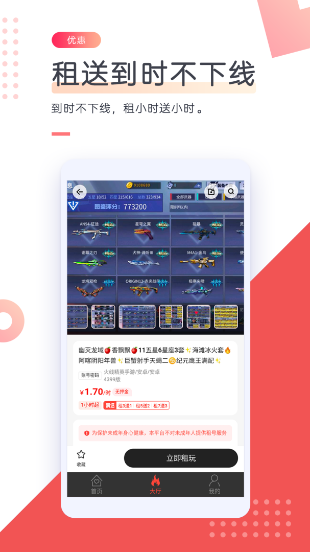 借号网最新版v27.0.0