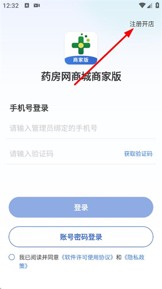 药房网商城商家版
