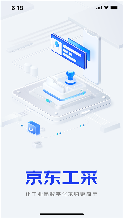 京东工采手机版