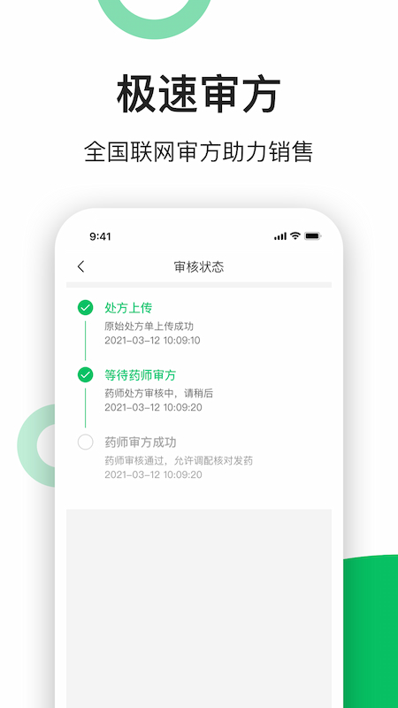 易健康云药房最新版v2.8.3