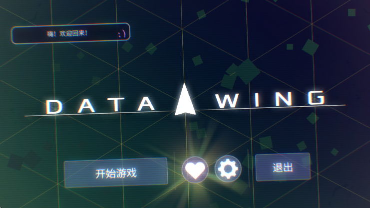 数据之翼中文版 v1.5.2安卓版