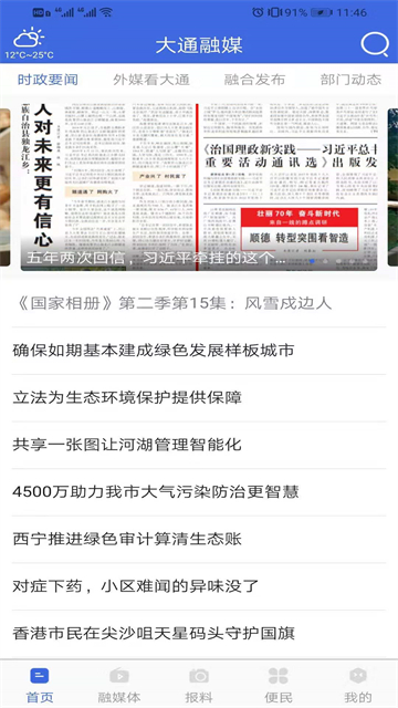 大通融媒 v3.0.0 手机版本v3.0.0 安卓版