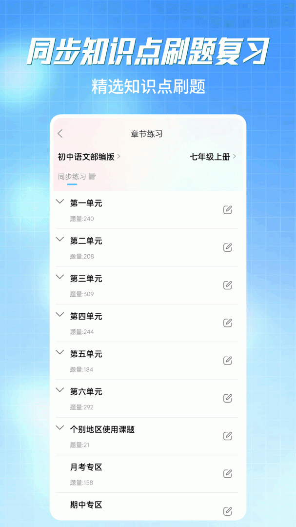 初中语数英同步学最新版v3.8.8