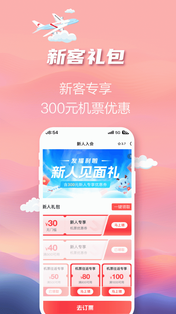 长龙航空最新版v5.0.5