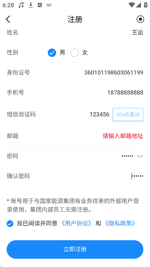 国能e信司机端最新版本v8.0.7 安卓版