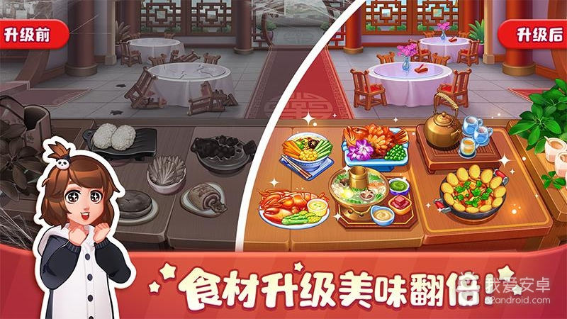 美食小当家安卓版1.117.0