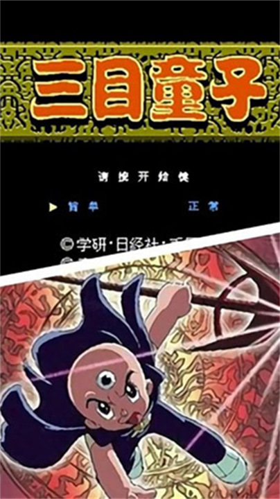 三目童子完整版免费下载