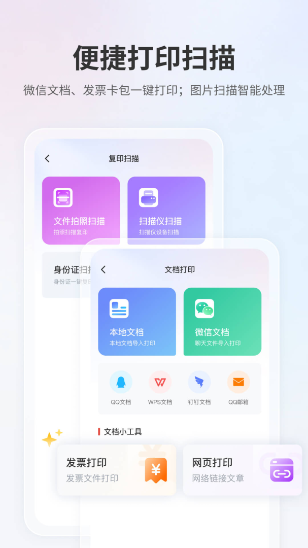 奔图打印软件v2.19.0