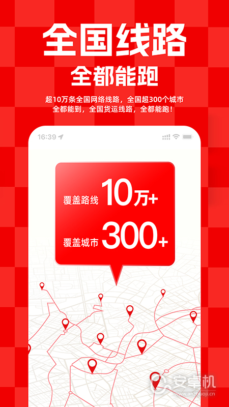 运满满货主免费版下载直装