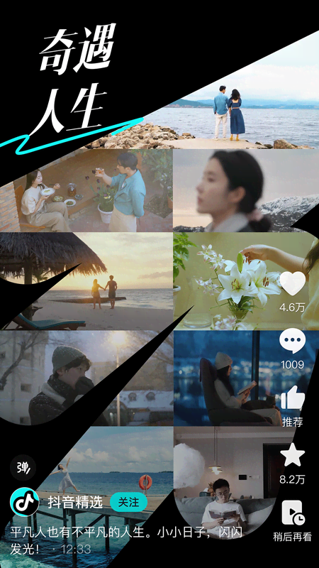 抖音精选官方免费版v37.0.0