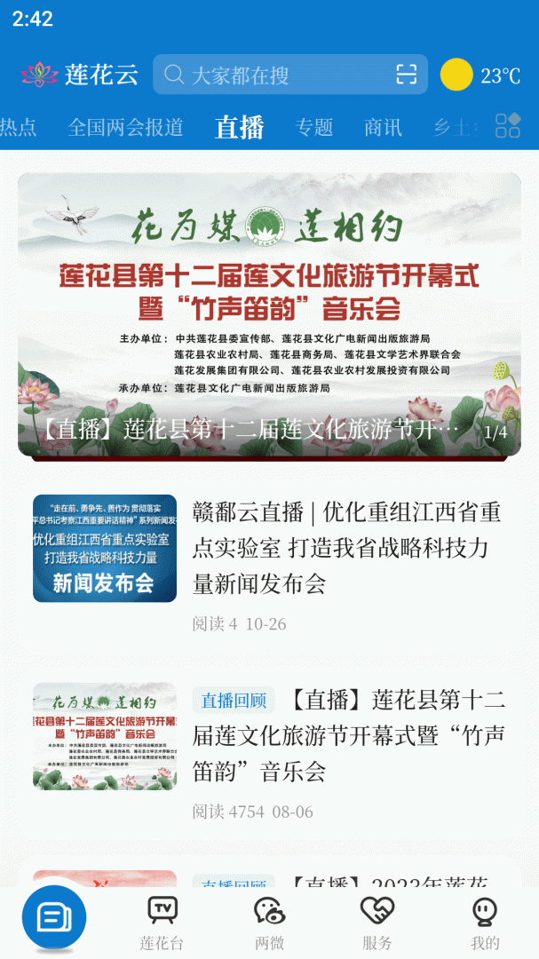 莲花云最新版v5.3.4